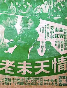 寂寞芳心美国版