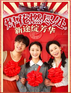 生存还是毁灭之逃亡者